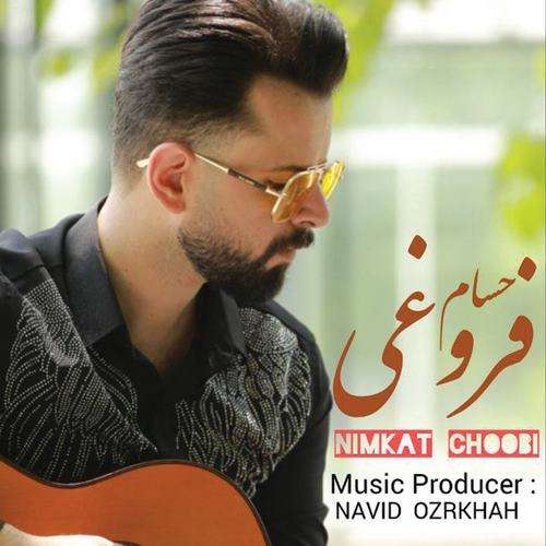 حسام فروغی نیمکت چوبی
